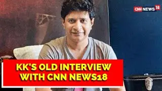 Singer KK No More | Remembering Singer KK: Old Interview To CNN News18 | Latest News | CNN News18