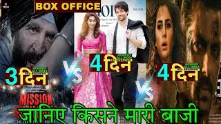 Dono Movie Vs Mission Raniganj Vs Tiger 3 Movie Box Office Collection,Dono Movie 4th  Day Box Office