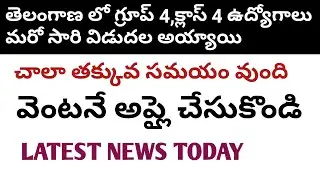TSPSC GROUP 4 vacancies notification released /TSPSC GROUP 4 LATEST NOTIFICATION 2019/