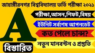 JU A Unit Admission 2021| Mark Distribution|Chance Mark|Subject List|Exam Date|Shift|Seat Plan|