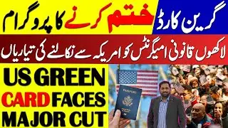 US GREEN CARD FACES MAJOR CUT I IMMIGRATION CHANGES I MARRIAGE BASED CARD I FIAZ MAHMOOD 