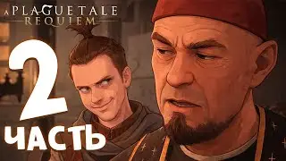 [СТРИМ] A Plague Tale: Requiem — поможет ли магистр Воден ? ч.2