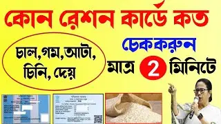 Ration Card transaction details | Ration Card Details check