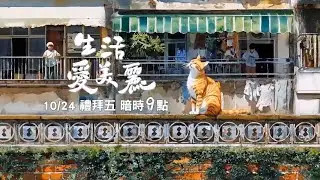 生活愛美麗EP1 ✨藝術品就佇咱的生活當中✨  鎖定每禮拜五暗時9點
