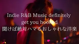 Indie R&B Music definitely get you hooked｜聞けば絶対にハマるおしゃれな洋楽