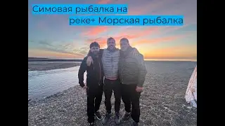 Поездка за симой на речку и морская рыбалка.  #рыбалка #fishing #сима #туризм #сахалин