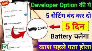 Developer Option Hidden Settings to Fix Battery Drain Problem | Increase Battery backup Setting