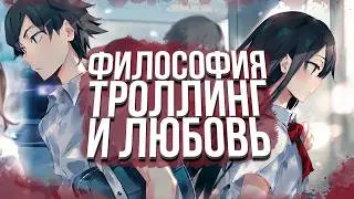 Почему &laquo;Моя романтическая жизнь не удалась&raquo; &mdash; не ромком