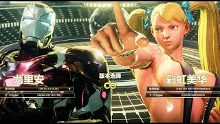 Street Fighter V CE Urien vs Rainbow Mika PC Mod