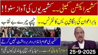 ALERT | Babar Awan is LIVE on VITAL Press Conference | 25-09-2025