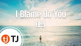 [TJ노래방] I Blame On You - 태연(TAEYEON) / TJ Karaoke
