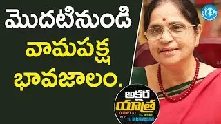 నేను మొదటినుండి వామపక్ష భావజాలంతో ఉన్నాను- P Lalita Kumari (Volga) | Akshara Yatra With Dr.Mrunalini