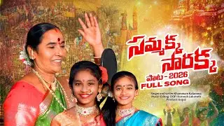 SAMMAKKA SARAKKA MEDARAM NEW SONG || 2026 || KHAMMAM KALAMMA || KURVESH LAKAVATH || GOPAL 