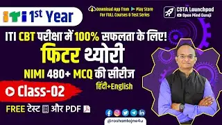 ITI 1st Year Fitter Trade Theory MCQ Series / Class 02 on NIMI PDF 480+ MCQ | Fitter NIMI MCQ Series