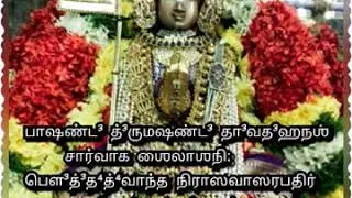 Dhati panchakam slokam 1