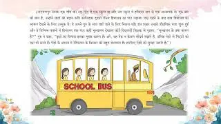 Sanskrit-5 Chapter-7 वृक्षाणाम् महत्त्वम् | learning kids video | Future Star