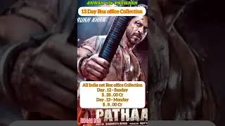Jawan v/s Pathaan 👉 Day 13 Box office Collection।