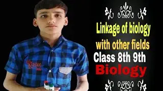 Linkage of biology with other fields?Class 8th 9th Chapter no 1 Topic 1.3//urdu/hindi