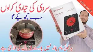 100W Electric Stove 😱 Westpoint Infrared Stove UPS Pe Bhi Chalega ? Rafiq Experiment