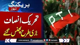 Breaking News | PTI In Big Trouble | Cases On Senior Party Leaders | SAMAA TV