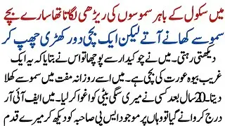 Jab SP Ko Dekha To Mere Qadam Ruk Gaye...| Moral Story | Emotional Story | Urdu Story