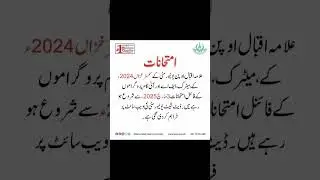 Aiou Exams Update | Aiou Shorts Hub | #aiou #aiouexam #ytshorts #shortsfeed #youtubeshorts