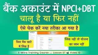 Bank account Aadhaar Link Status Check 2025 | DBT Link Account Check Kaise kare New Portal 2025 NPCI