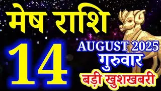 Mesh rashi 14 August 2025 rashifal/Aries today