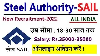 SAIL में आयी बड़ी सीधी भर्ती  | SAIL Recruitment 2022  |  SAIL New Vacancy