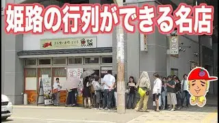 【姫路】行列のできる名店シリーズ魚路（ととろ）【立ち食い寿司】