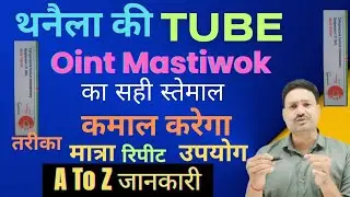 क्यों है ये विशेष 💪🏻 Intramammary Tube Mastiwok Uses in hindi 👉🏻 intramammary infusion for mastitis