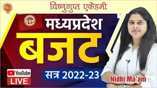 Madhya Pradesh Budget 2022-23 | जानिए मध्य प्रदेश का नया बजट | Nidhi Ma'am | Vishnugupta Academy