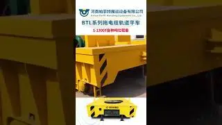 50-tons-heavy-duty-electric-motorized-conveyor