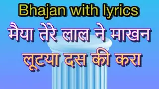 SSDN:-मैया तेरे लाल ने माखन लूटया दस की करा | Radha Krishna bhajan | Krishna bhajan| Anandpur bhajan