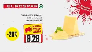 Евроспар Мозырь_31.01-06.02.2019