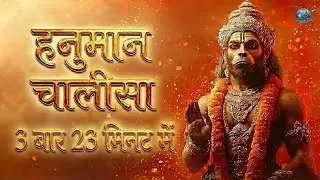 संकट मोचन हनुमान चालीसा Most Powerful Hanuman Chalisa provide protection, strength and removes fear