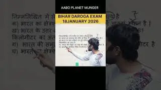 Bihar daroga exam ।। 18 जनवरी दारोगा पेपर aabo planet Munger  #music #aaboplanet