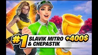 ВЫИГРАЛ ДУО КЕШ КАП ФИНАЛЫ  400$ 🏆/CHEPASTIK
