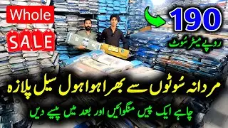 🔥 Gents Branded Suits Wholesale Faisalabad | Boski Suit Price in Pakistan | Wool Suit Fabric