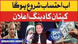 Imran Khan Big Decision Against Imported Government Conspiracy | Breaking News