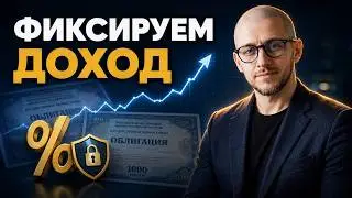 Какие облигации купить в 2026 году: разбор лучших идей