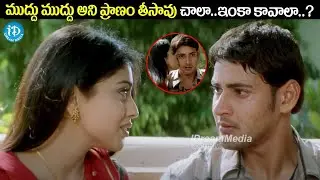 Arjun Movie Scenes | Mahesh Babu, Shriya Saran | iDream Eluru