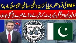 IMF Tranche Approved &mdash; Is Pakistan Finally on the Road to Stability? - Transparency INTL Warning