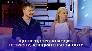 Маша Кондратенко та OSTY зізнались, чи виступлять у Клавдії Петрівни на концерті