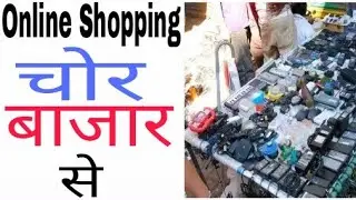 Online Shopping  Chor Bazar se