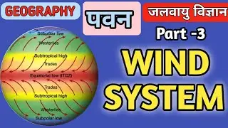 Wind System/ Types of Winds/Local & Planetary Winds/GK/GS/Geography। #upsc #geography