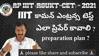 HOW TO PREPARE FOR AP IIIT - 2021 | PREPARATION PLAN