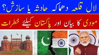 Red Fort Blast: Real Tragedy or Political Game?