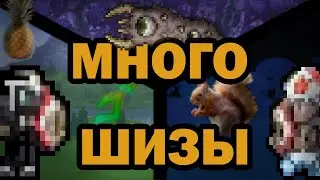 Terraria Calamity | Ошибка Выжевшего