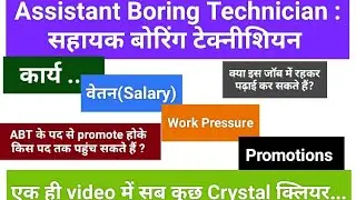 #UPSSSC#ABT:Assistant Boring Technician (सहायक बोरिंग टेक्नीशियन)#Salary#workPressure#promotions